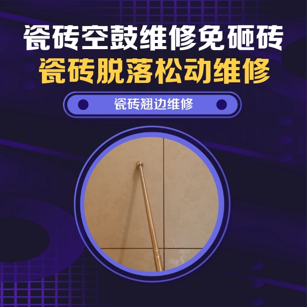 张家界瓷砖空鼓维修公司分享瓷砖胶的施工厚度对瓷砖空鼓有哪些影响