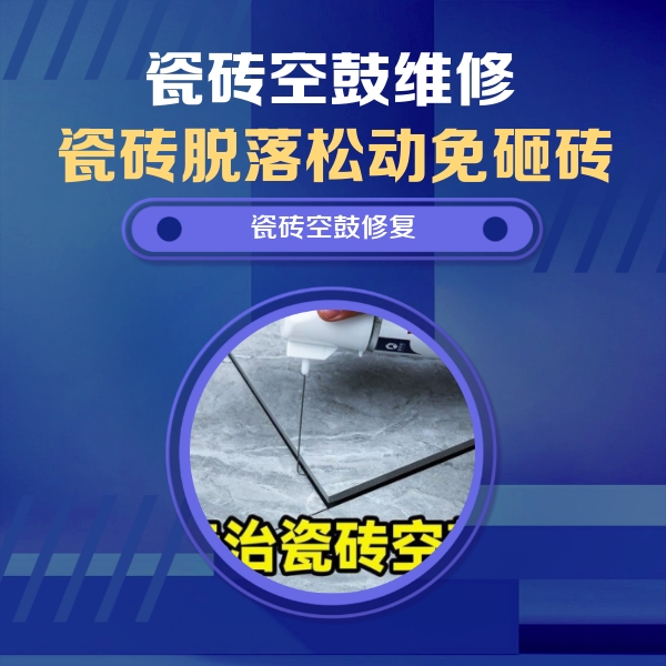 张家界瓷砖空鼓维修公司分享卫生间瓷砖翘边维修的方法